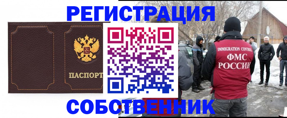 временная регистрация в Белогорске