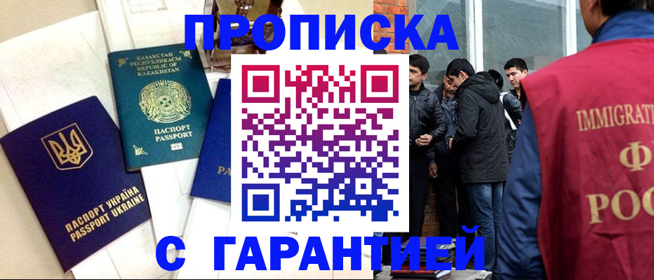 прописка 2025 в Белогорске