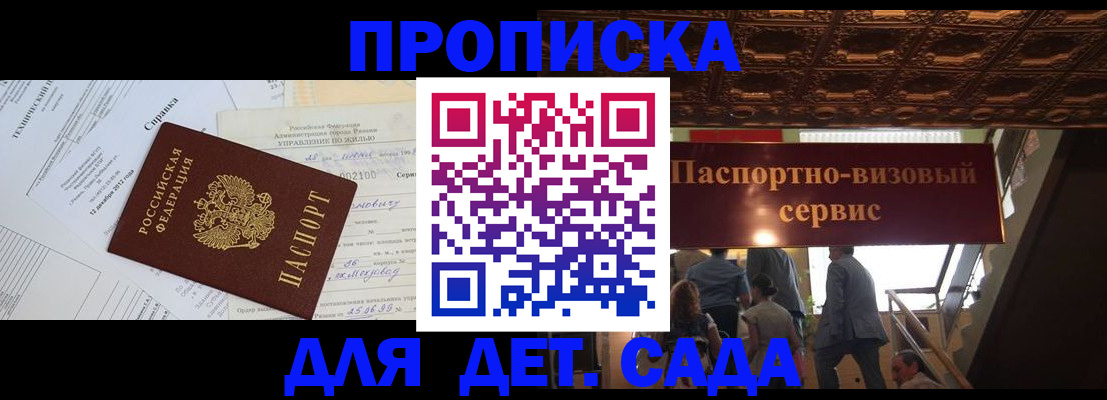 временная регистрация собственник в Белогорске