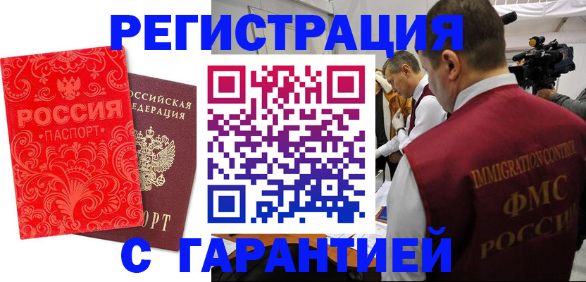 временная регистрация адрес в Белогорске