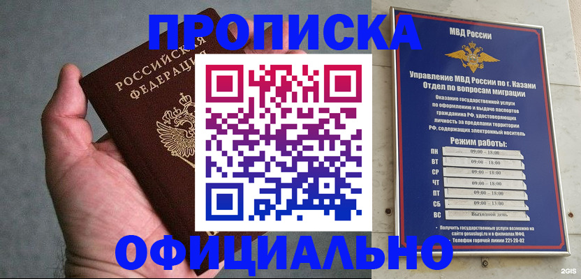 временная регистрация для всех в Белогорске