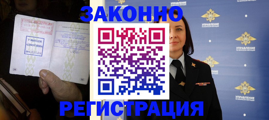 прописка ребенка в Белогорске